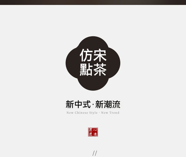 點茶 - 古韻日式抹茶四件組，南山居「仿宋點茶」品牌形象圖，展現新中式茶文化與現代潮流的結合，簡潔優雅。