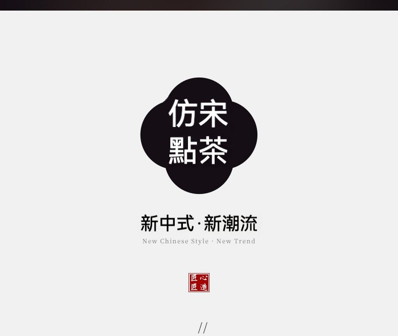 點茶 - 窯變日式抹茶八件組，南山居仿宋點茶品牌視覺形象圖，以新中式風格展現宋代點茶文化精髓，簡潔有力。