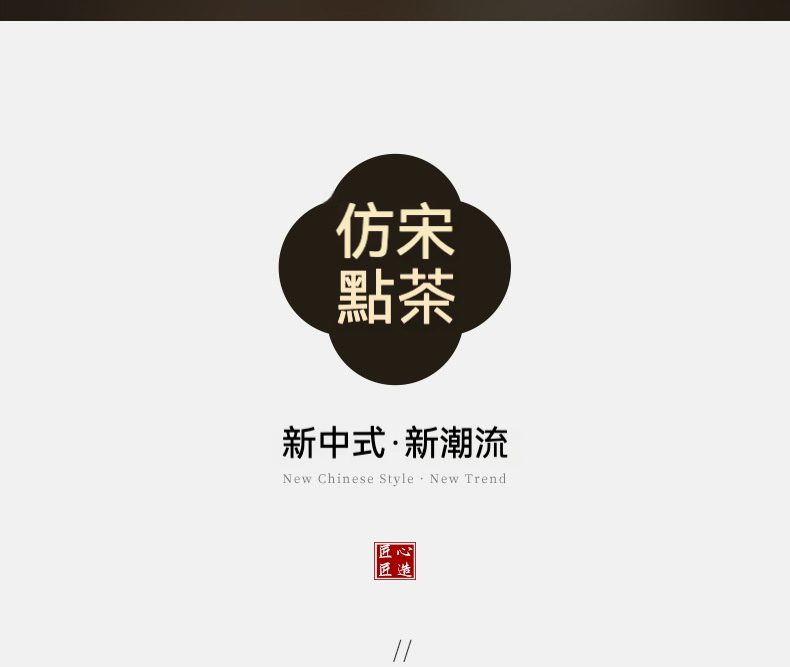 點茶 -彩窯日式抹茶四件組，南山居仿宋點茶主題品牌形象圖，融合新中式風格與現代潮流，展現雅致茶文化美學。