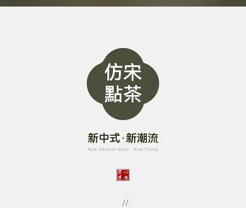 點茶 - 條紋日式抹茶八件組，南山居仿宋點茶品牌形象圖，以深橄欖綠四瓣紋呈現「仿宋點茶」主題，搭配新中式潮流設計與匠心印記，展現茶文化美學。