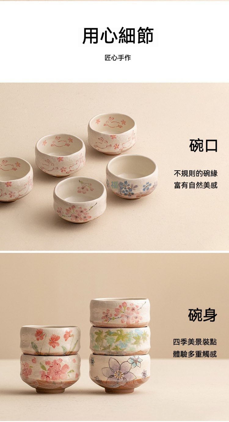 高級經典品茗杯套装禮盒／hatsuichi／美濃燒，南山居手工陶瓷茶杯組，碗口不規則設計，杯身飾以兔子與四季花卉手繪圖案，獨具匠心。