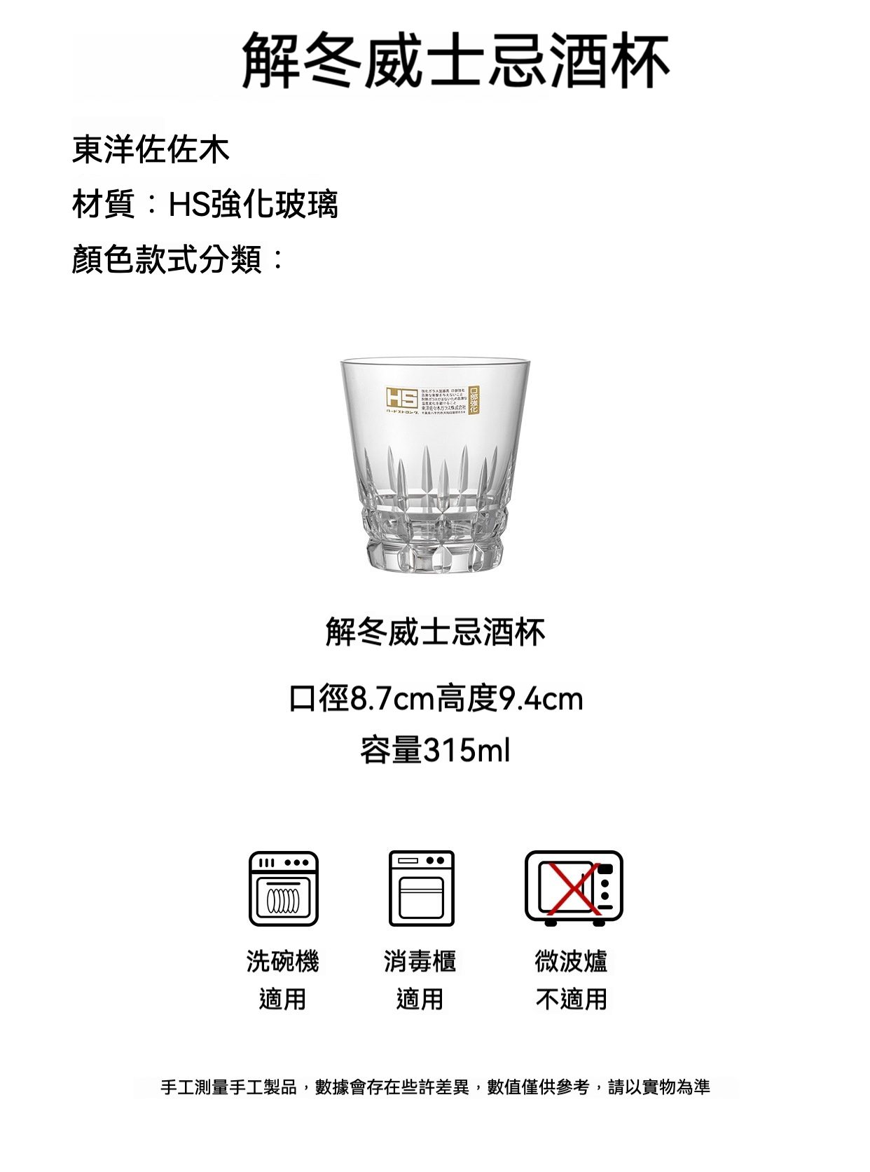 解冬威士忌酒杯 / 東洋佐佐木，南山居選品 日本佐佐木強化玻璃杯，經典刻紋設計，晶瑩剔透，手感溫潤，適合品飲各式醇厚飲品。