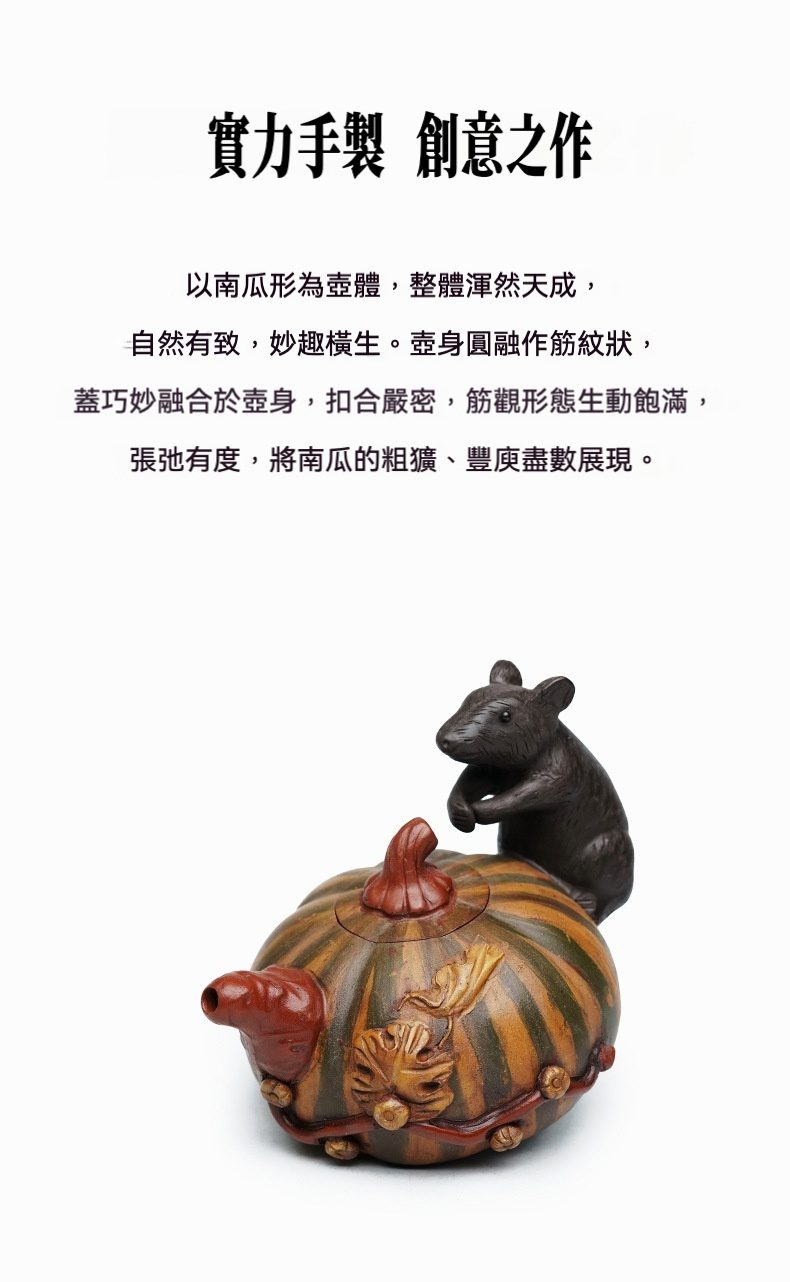 宜興紫砂壺原礦紅泥五穀豐登仿生壺(400ml)，南山居手工南瓜造型紫砂壺，壺身以深淺條紋呈現南瓜紋理，壺蓋有瓜蒂，壺旁有一隻栩栩如生的小鼠裝飾。