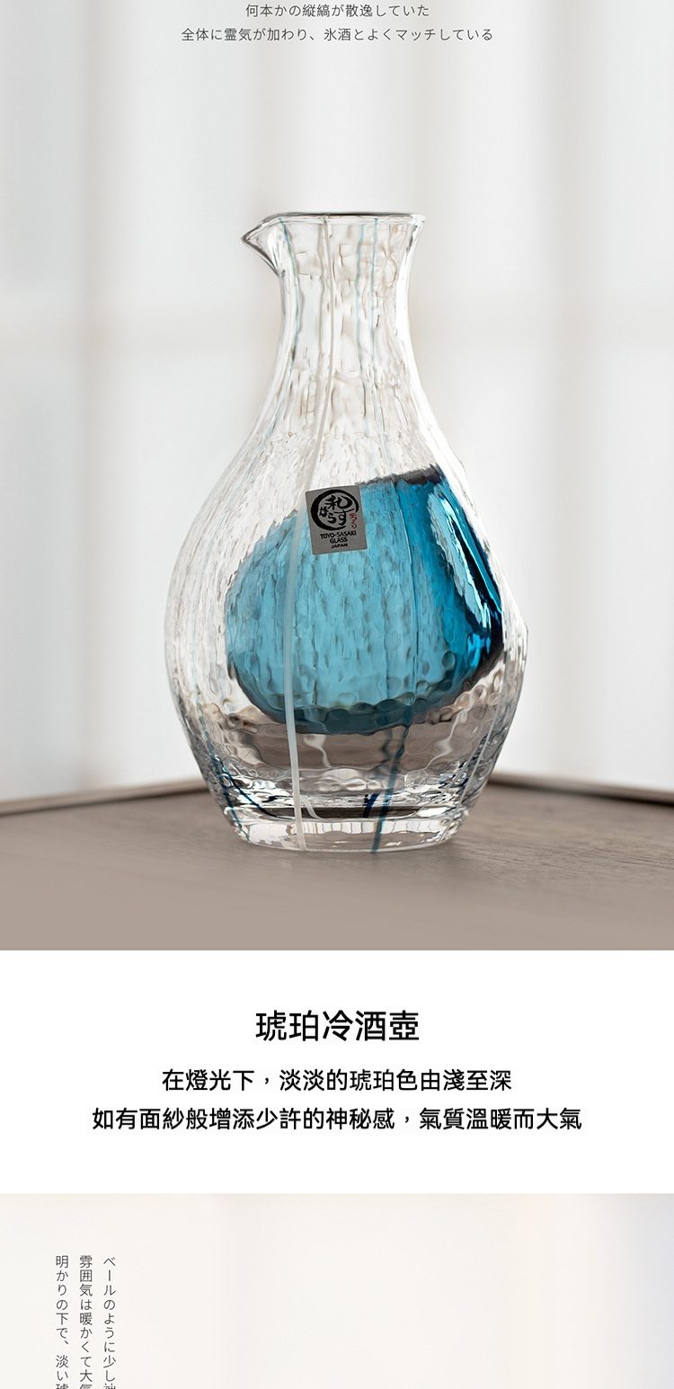 玻璃冷酒壺 / 東洋佐佐木，南山居日式琥珀冷酒壺，晶瑩剔透玻璃壺身，內嵌湛藍冰晶設計，紋理質感豐富，適合冷泡茶。