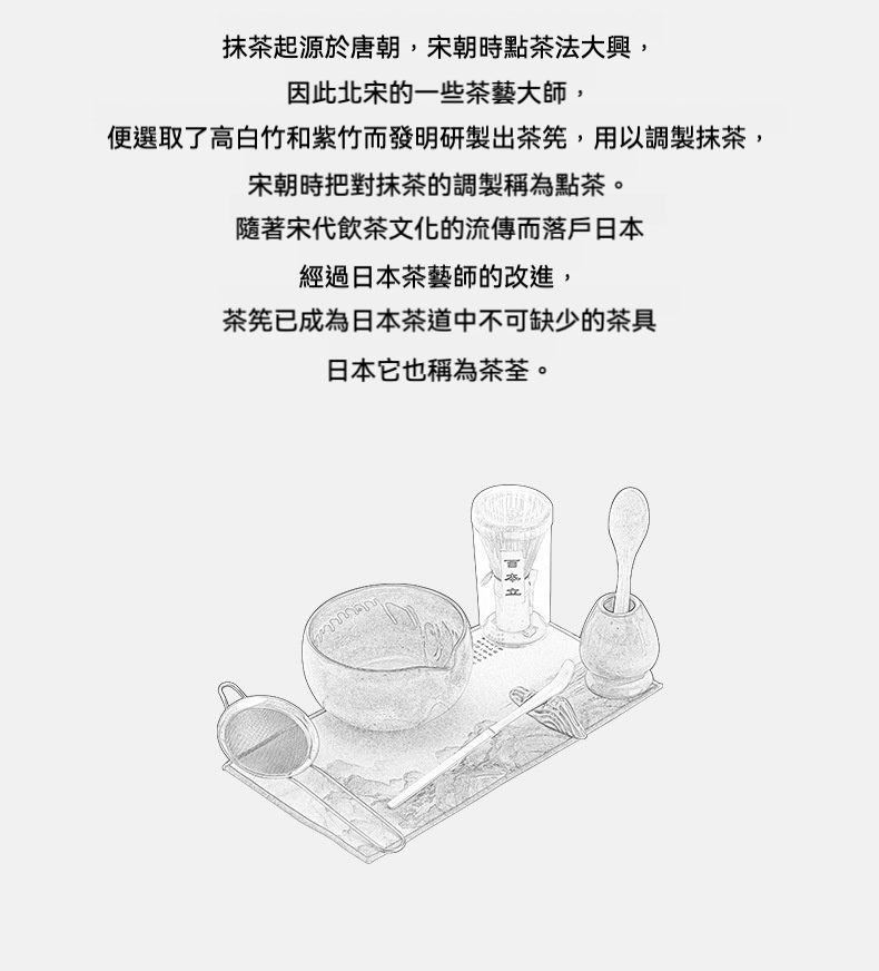 點茶 - 古窯日式抹茶八件組，南山居精選抹茶茶具套組，包含手工茶筅、茶杓、茶濾網與點茶碗，展現日式茶道優雅。