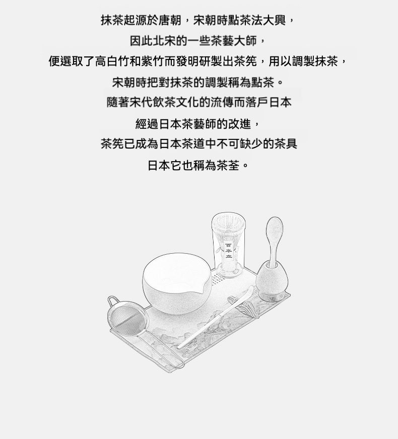 點茶 - 古韻日式抹茶四件組，南山居日式抹茶茶具組插畫，展示竹茶筅、抹茶碗、茶杓與濾網，體現日本茶道禪意。