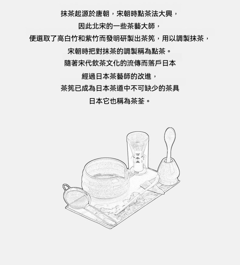 點茶 - 條紋日式抹茶八件組，南山居日式抹茶茶具組線稿，包含竹製茶筅、茶勺、陶瓷抹茶碗與濾網，展現精緻茶道工藝。
