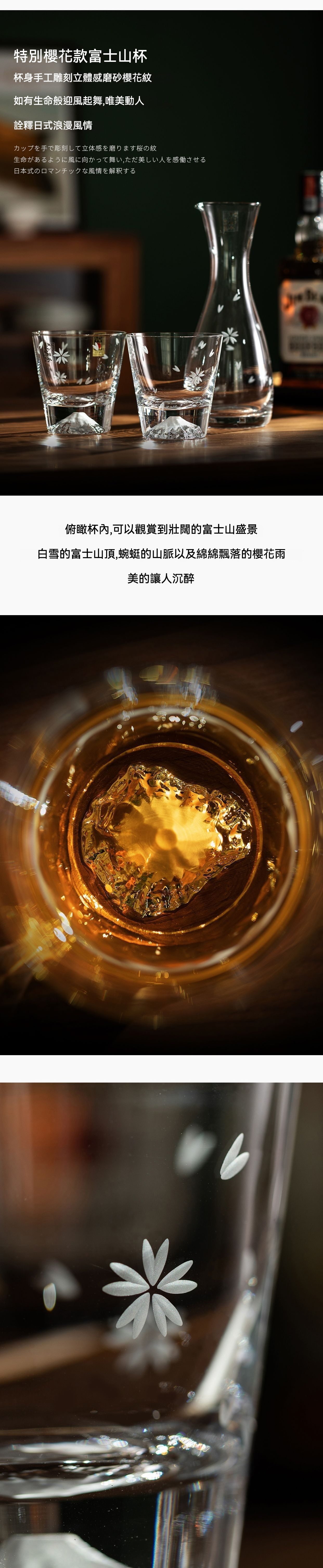 櫻花富士山杯套裝 / 田島硝子，南山居手工櫻花富士山玻璃茶杯，杯身磨砂櫻花紋，杯底立體富士山造型，晶瑩剔透。
