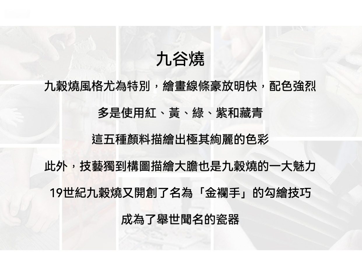 經典花詰對杯 ／ 九谷燒，南山居茶文化介紹日本九谷燒瓷器，以紅黃綠紫藏青五色描繪，線條豪放並有金襴手技藝。