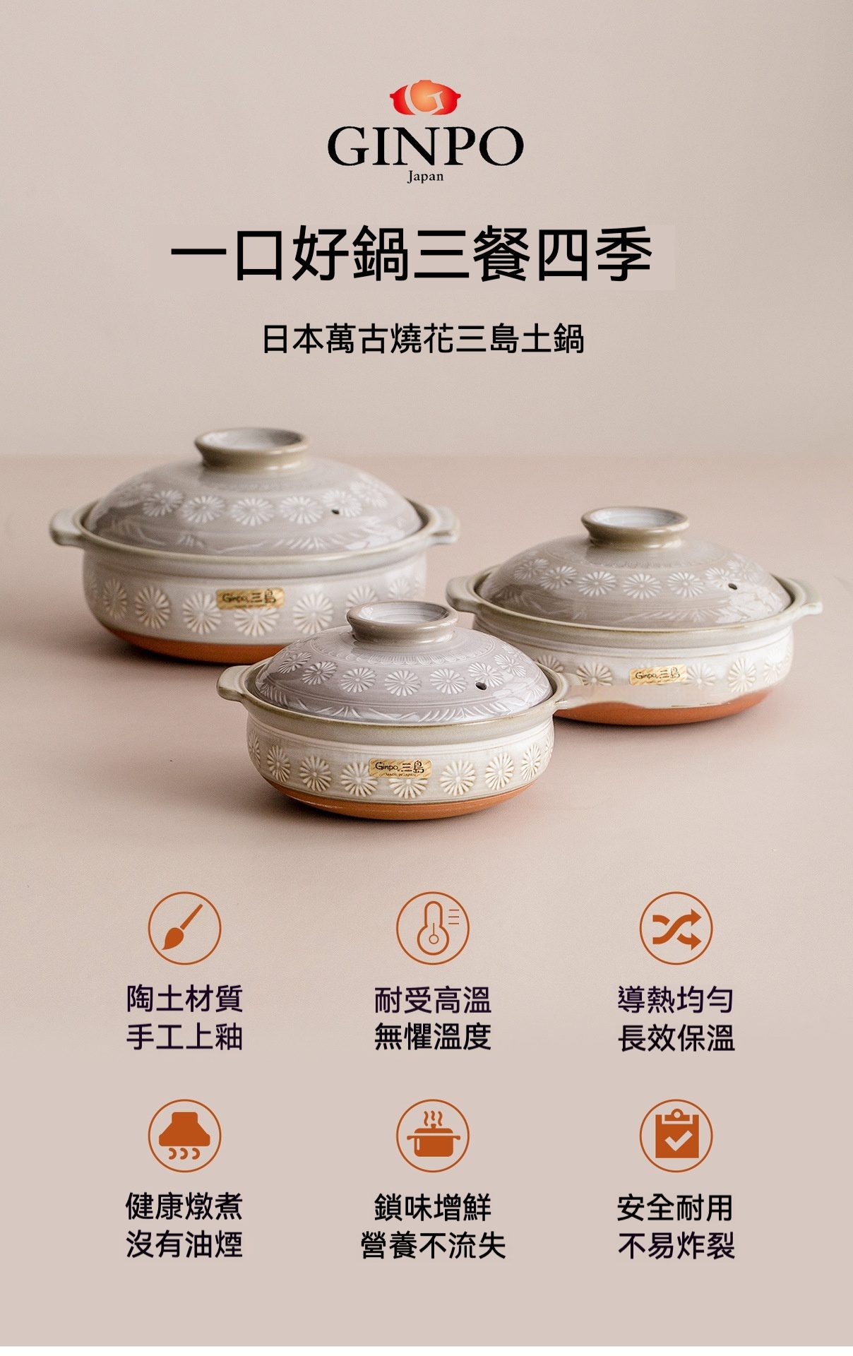 純手繪花三島陶土湯鍋／萬古燒，南山居精選日本萬古燒花三島土鍋，米灰色陶土手工上釉，鍋蓋飾以淡雅菊瓣紋理，展現和風雅緻。