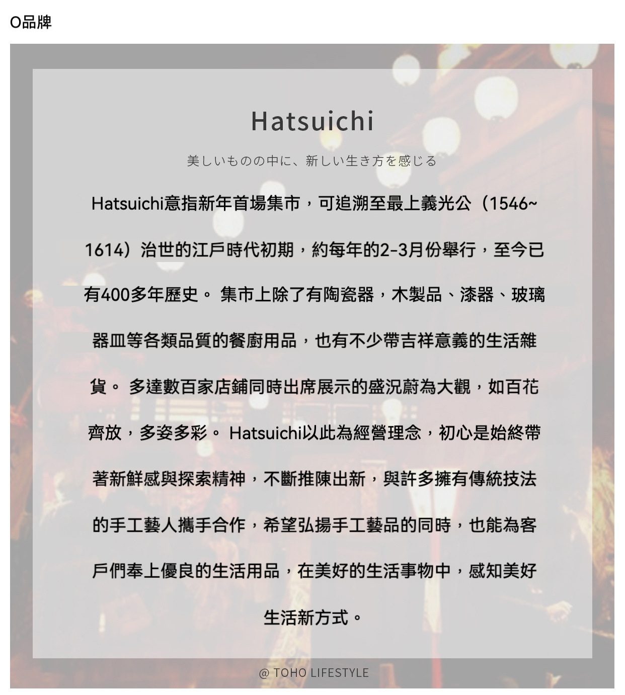四季花語茶碗套裝 / 美濃燒，南山居文化資訊圖，介紹Hatsuichi傳統工藝市集，背景為溫暖柔和的模糊燈光，體現茶道對匠心工藝的重視。