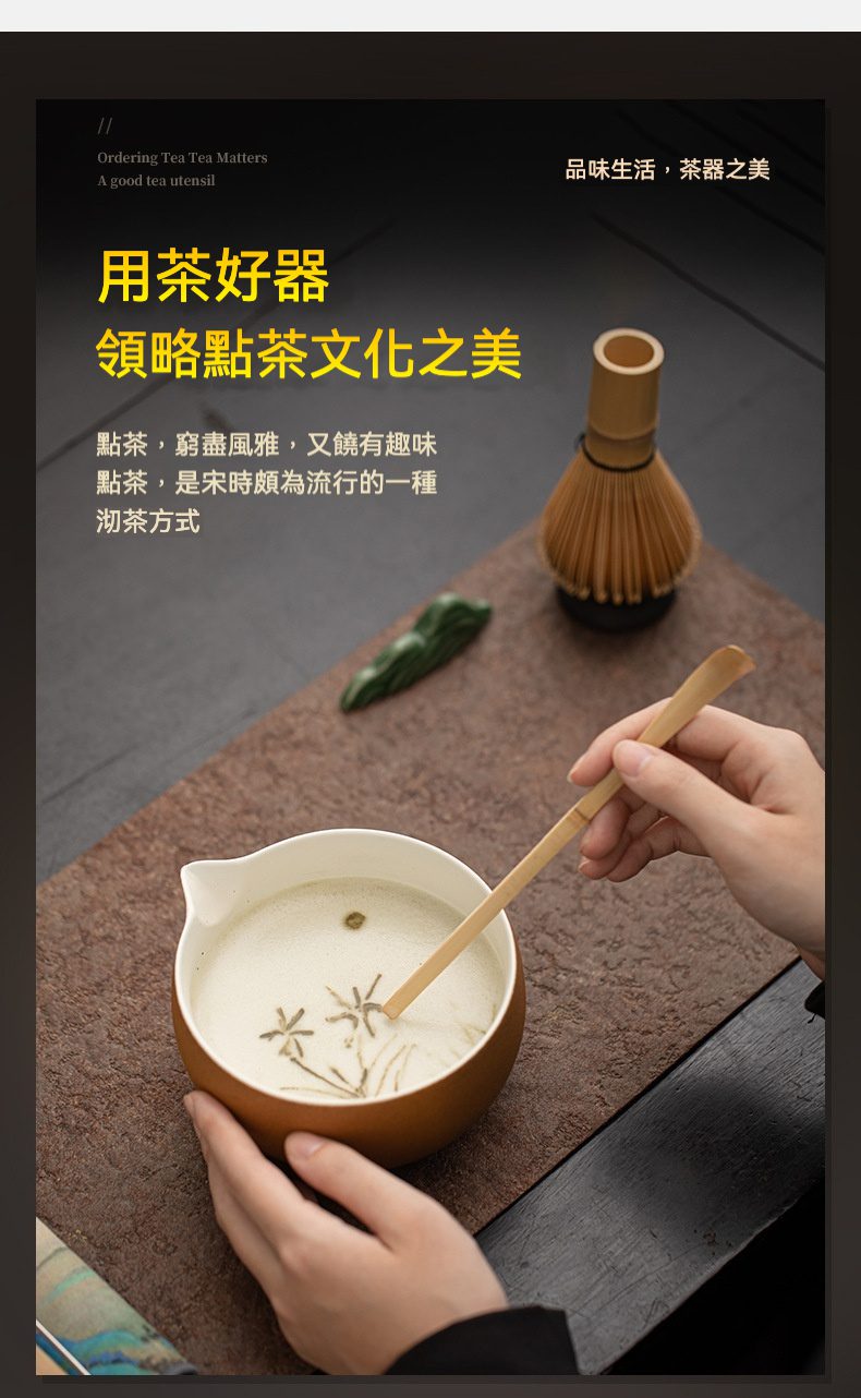 點茶 - 古韻日式抹茶八件組，南山居手工陶製點茶碗，以竹製茶匙在茶湯上繪製花草圖案，展現點茶藝術之美。