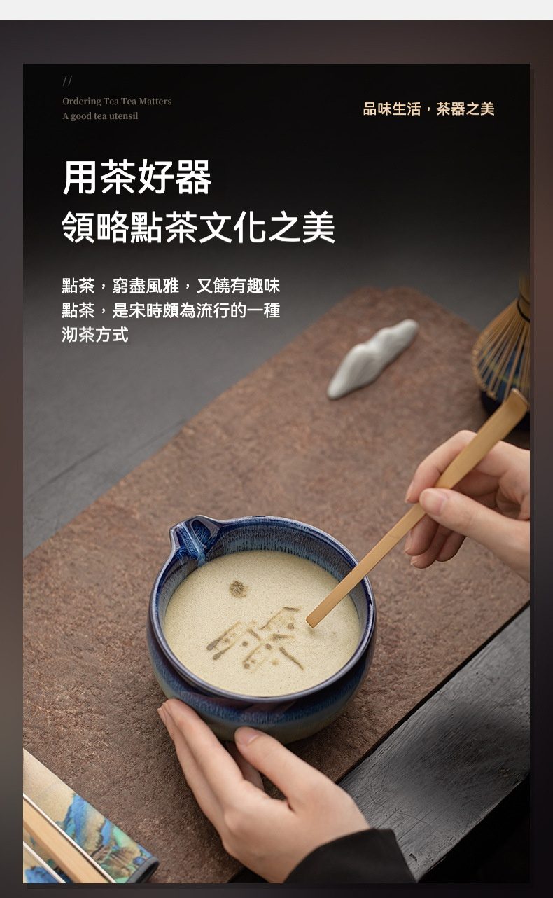 點茶 - 窯變日式抹茶八件組，南山居青釉點茶碗，搭配竹製茶匙描繪茶沫，展現宋代點茶文化之美，旁有茶筅與茶則，凸顯茶道意境。