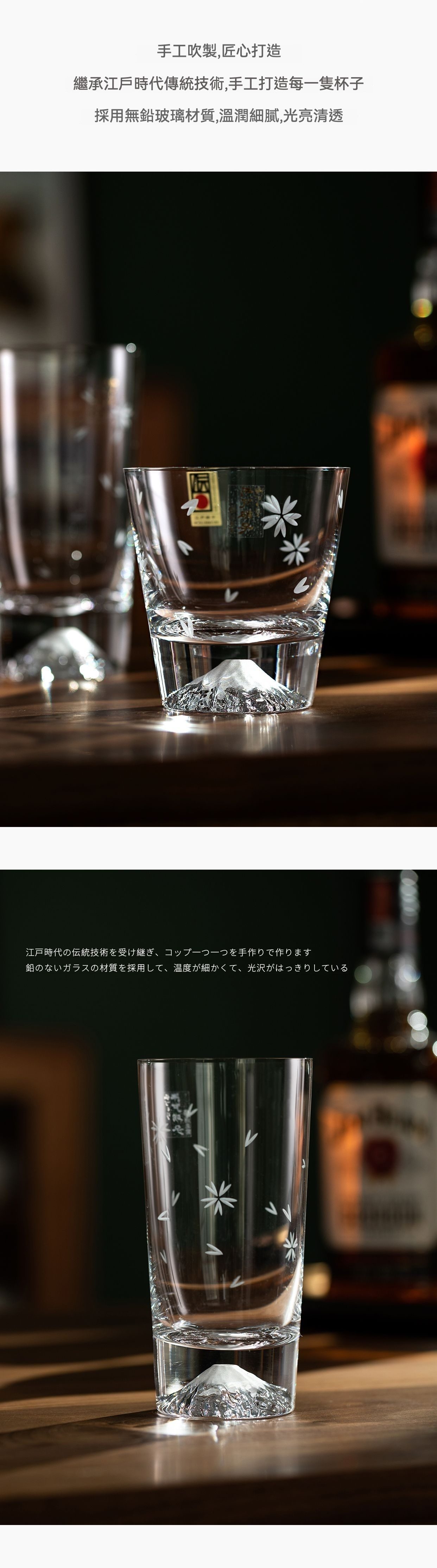 櫻花富士山杯套裝 / 田島硝子，南山居手工富士山無鉛玻璃杯，杯底內嵌立體富士山造型，杯身精緻櫻花蝕刻，晶瑩剔透。