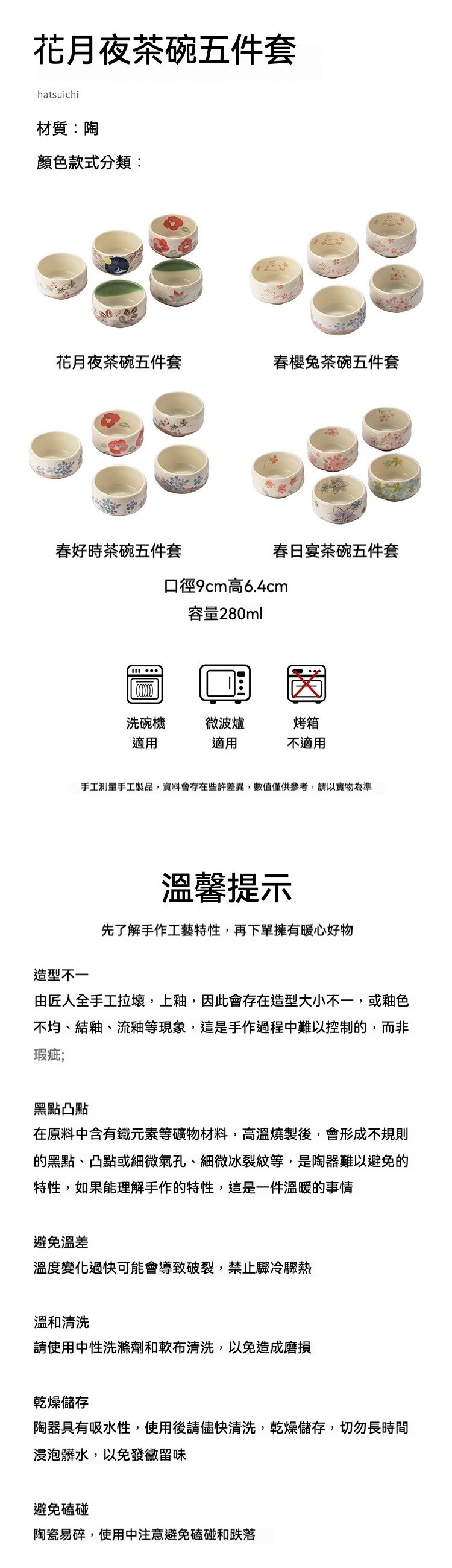 高級經典品茗杯套装禮盒／hatsuichi／美濃燒，南山居手繪陶瓷茶碗五件套，器型雅緻圓潤，飾以花鳥圖案，展現茶道美學。