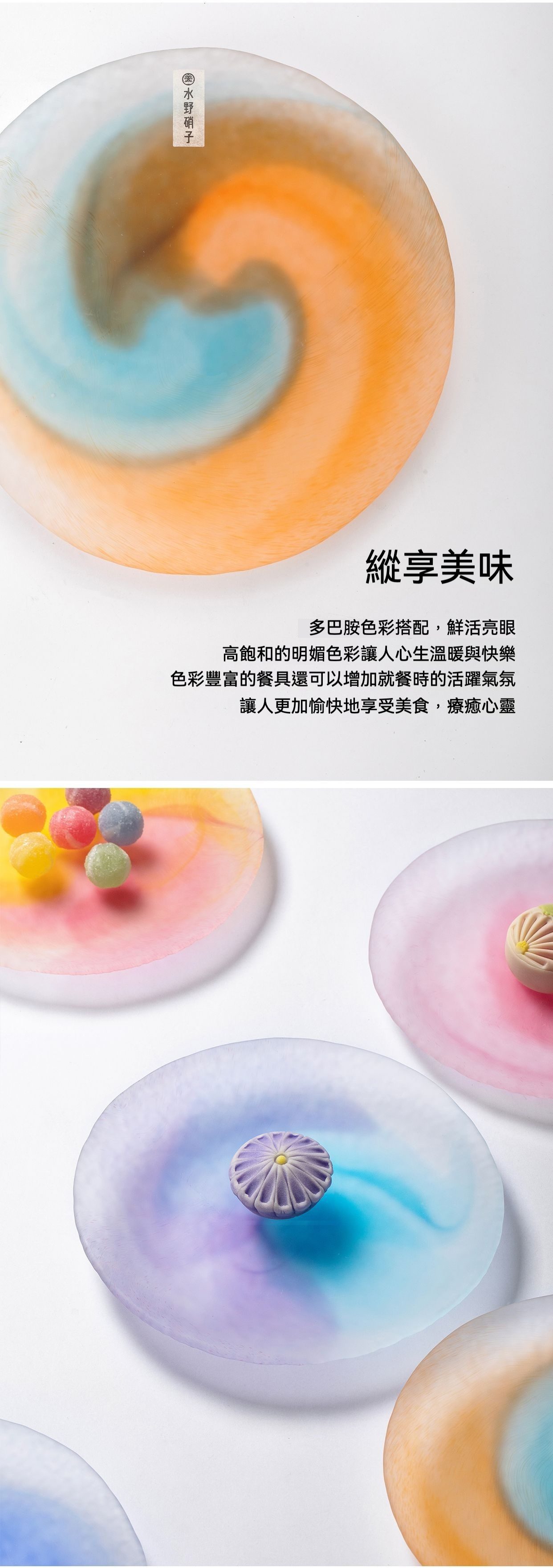 莫奈印象盤 / 水野硝子，南山居水野硝子系列手工彩色玻璃點心盤，漸層漩渦設計，色彩鮮活，適合盛裝茶點。