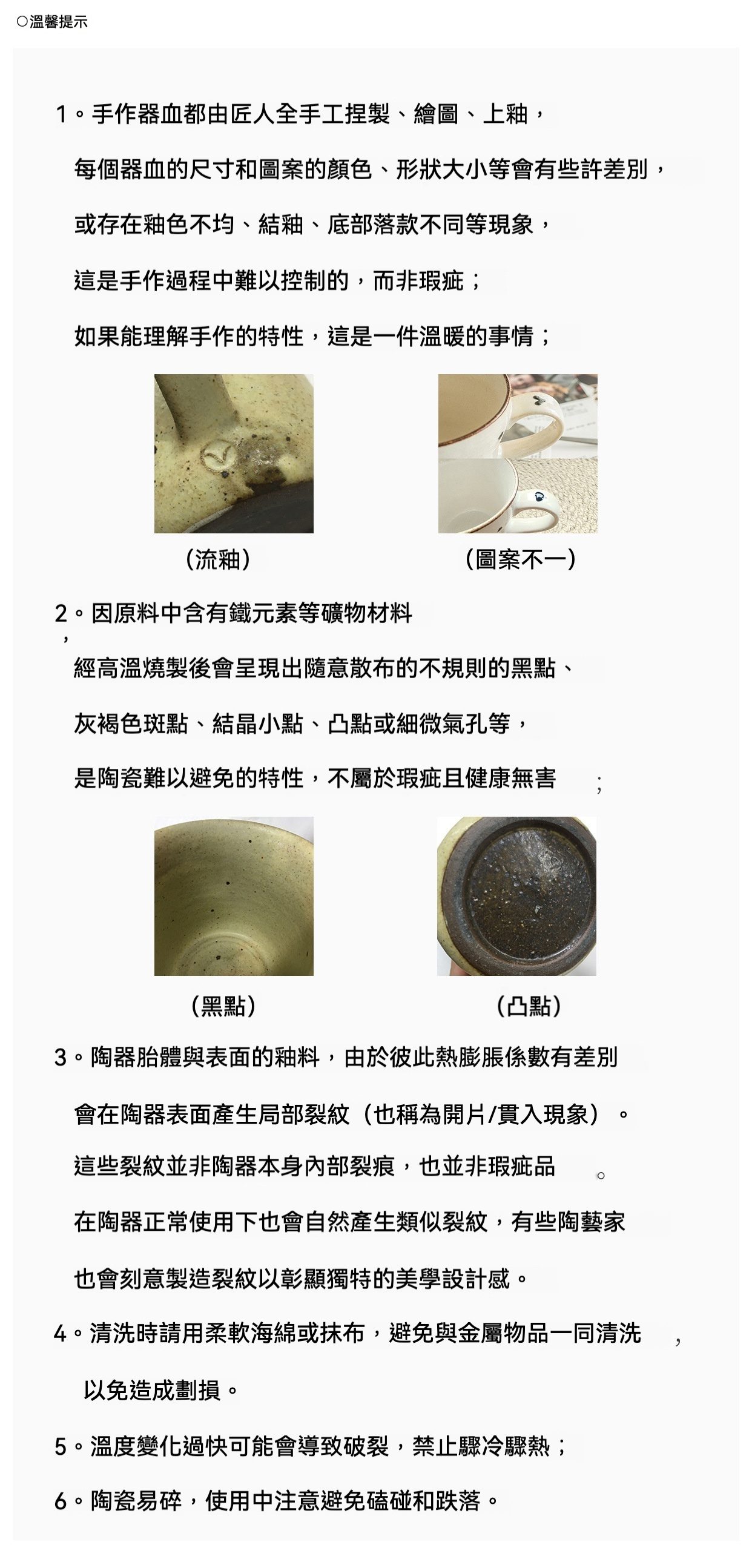 四季花語茶碗套裝 / 美濃燒，南山居手工陶瓷茶具細節展示，包含流釉、黑點與圖案不一的天然美學特徵，強調手作質感。