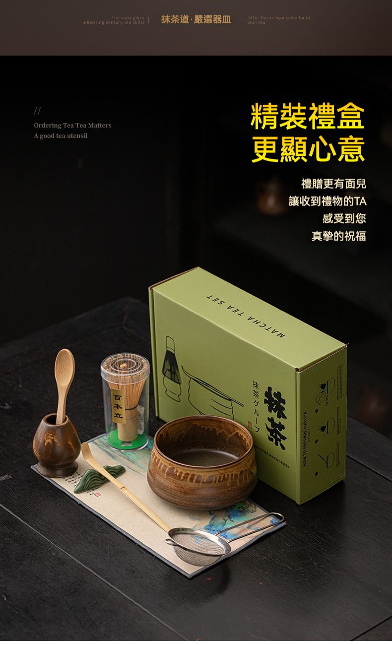 點茶 - 古窯日式抹茶八件組，南山居手工抹茶茶具禮盒，包含樸拙抹茶碗、竹茶筅、茶杓及濾網，展現日式茶道雅趣。