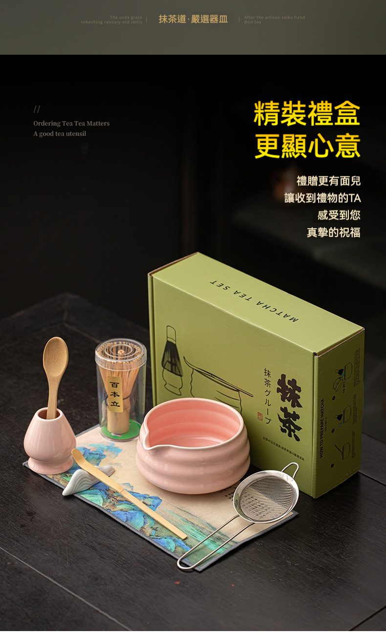 點茶 - 條紋日式抹茶八件組，南山居精選日式抹茶茶具禮盒，包含粉色陶瓷抹茶碗、竹製茶筅與茶勺、濾網及茶墊，展現優雅品茗藝術。