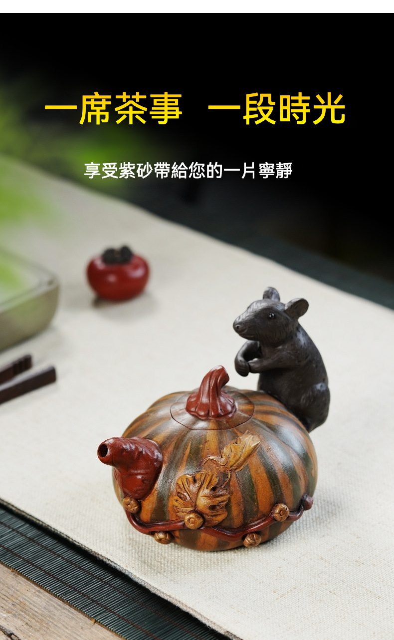 宜興紫砂壺原礦紅泥五穀豐登仿生壺(400ml)，南山居創意紫砂南瓜壺，壺身形似成熟南瓜，搭配可愛老鼠茶寵，泥色古樸雅致。