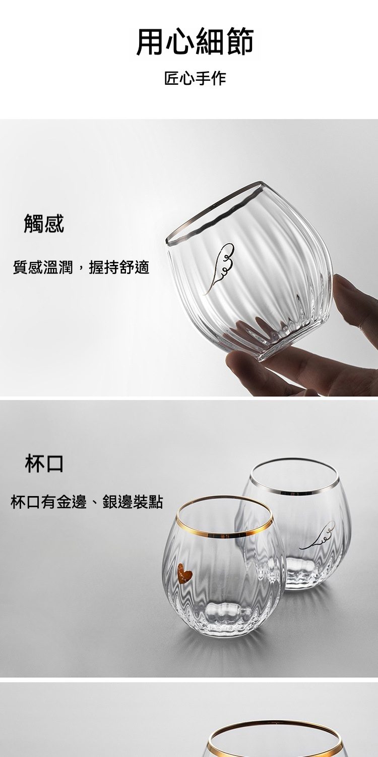 心羽玻璃對杯 / 東洋佐佐木，南山居高品質玻璃茶杯，透明浮雕紋理設計，杯口金邊與銀邊精緻裝飾，觸感溫潤。