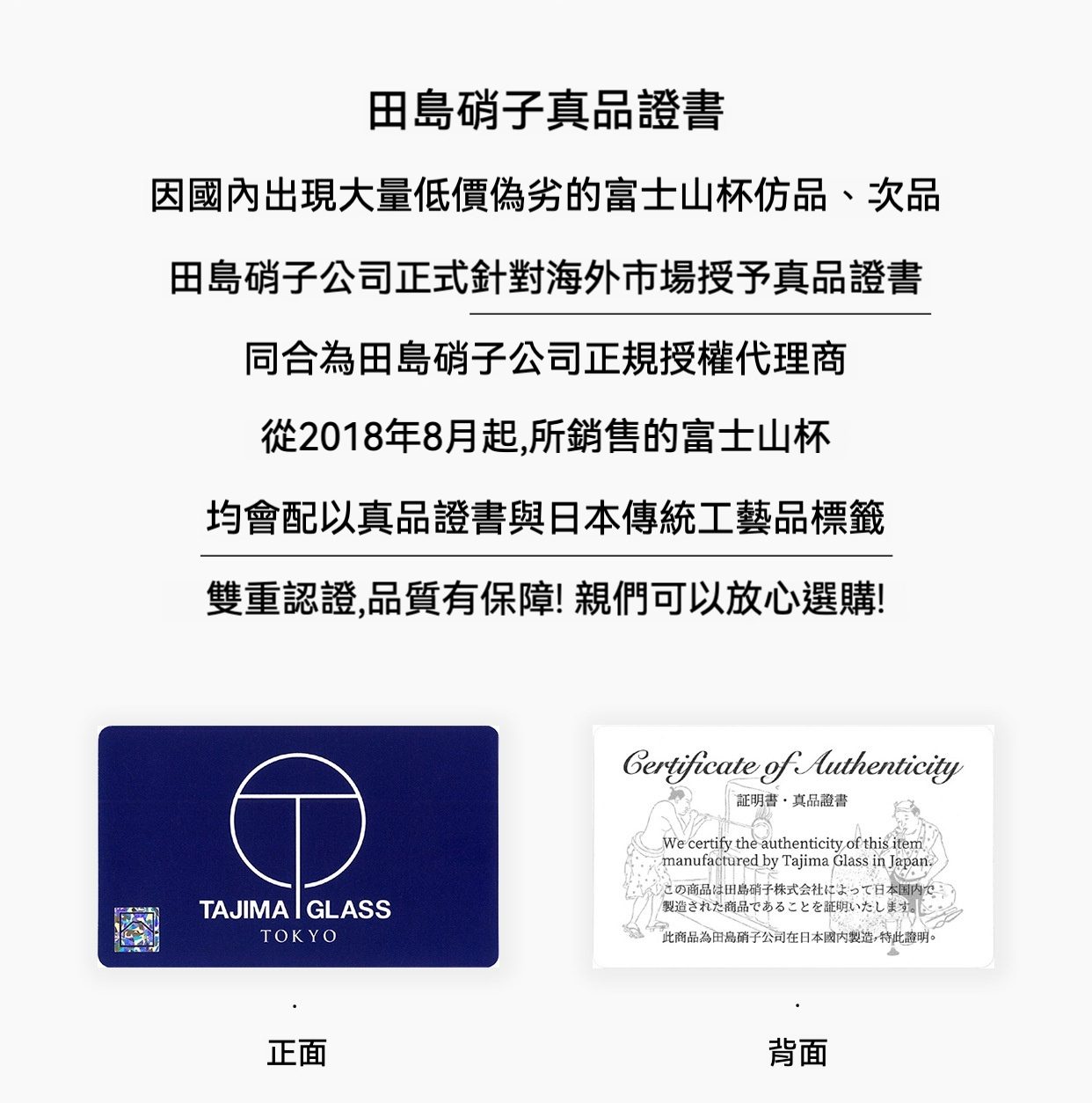 櫻花富士山杯套裝 / 田島硝子，南山居田島硝子富士山杯真品證書，包含正面品牌商標與背面驗證文字，確保商品品質。