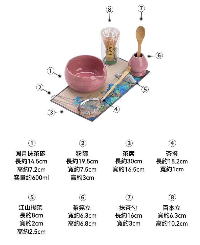 點茶 - 圓月日式抹茶八件組，南山居日式抹茶茶具組，粉色圓月陶瓷抹茶碗與茶筅立，搭配竹製茶筅、抹茶勺、粉篩和雅緻茶席，完美呈現禪意茶道。