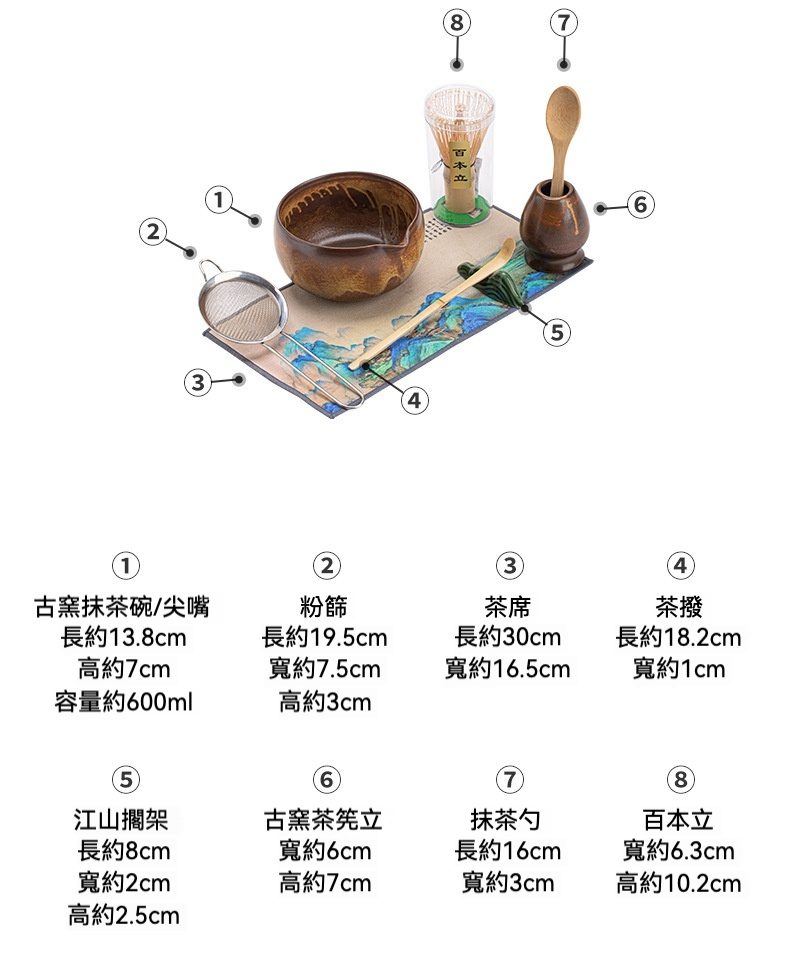 點茶 - 古窯日式抹茶八件組，南山居專業抹茶茶具組，含古窯抹茶碗、茶筅、茶席，盡顯日式茶道優雅禪意。