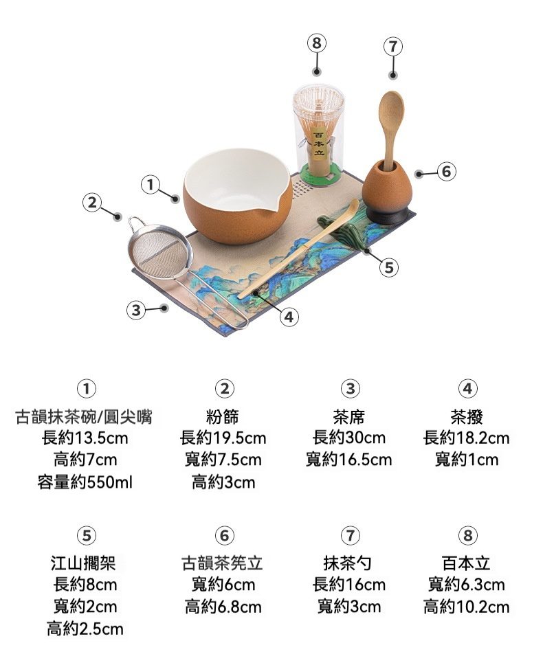 點茶 - 古韻日式抹茶四件組，南山居古韻抹茶茶具套組，包含褐白雙色抹茶碗、不鏽鋼粉篩、竹製茶筅、木質茶勺與山水紋茶席。