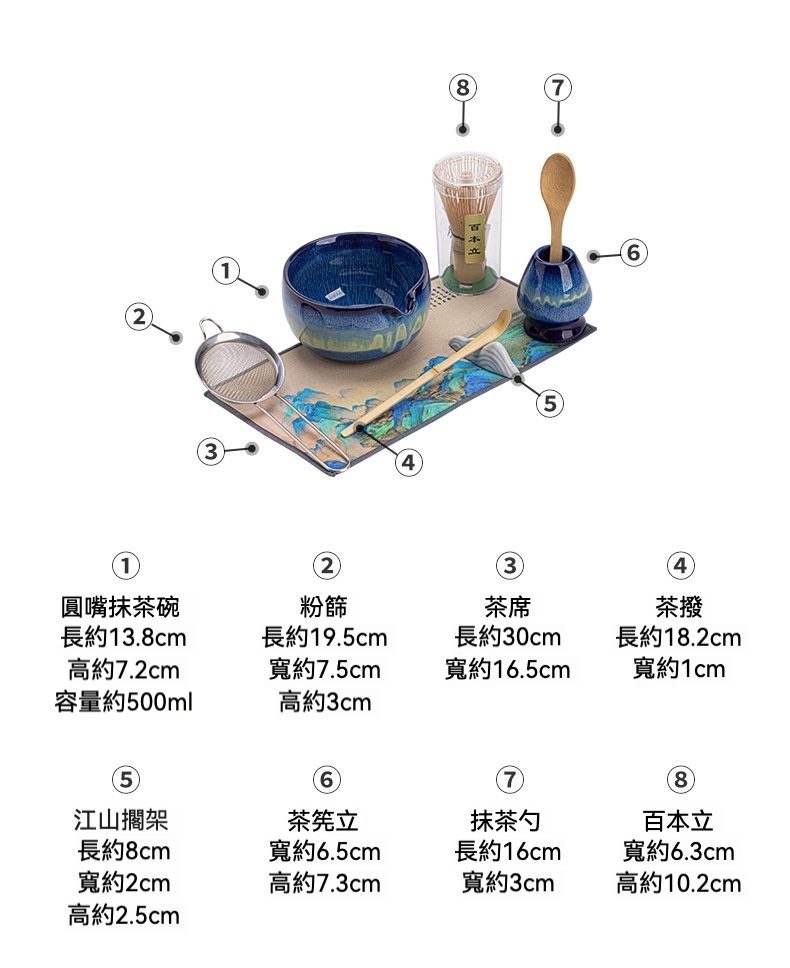 點茶 - 窯變日式抹茶八件組，南山居日式抹茶茶具組，包含優雅藍釉抹茶碗、竹製茶筅、茶勺、陶瓷茶筅立與禪意茶席。