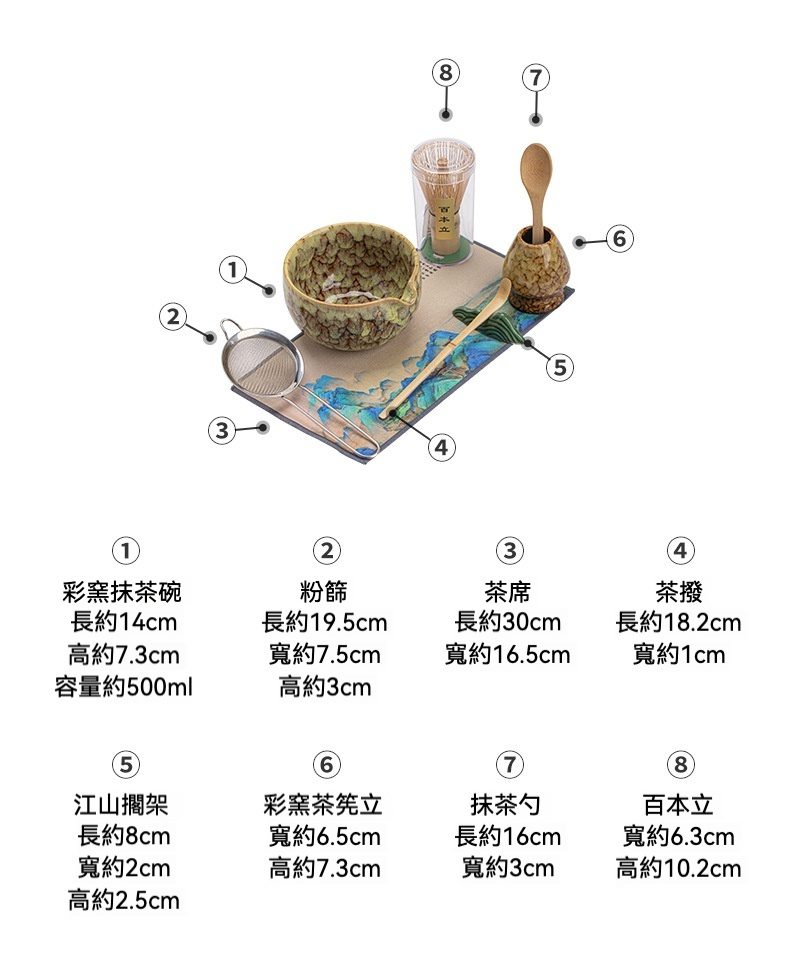點茶 -彩窯日式抹茶四件組，南山居全套彩窯抹茶茶具組，包含手作抹茶碗、竹製茶筅、茶筅立、山水茶席等多件，呈現優雅茶道美學。
