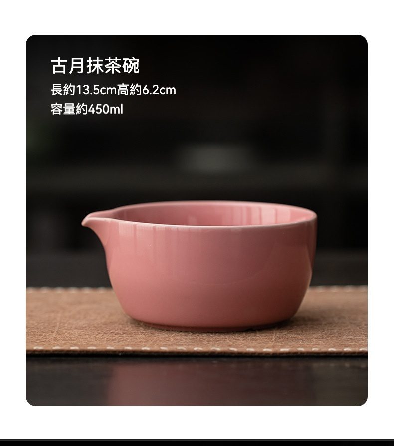 點茶 - 圓月日式抹茶八件組，南山居古月抹茶碗，粉色陶瓷溫潤如玉，帶有雅緻導流口，用於茶道品茗。