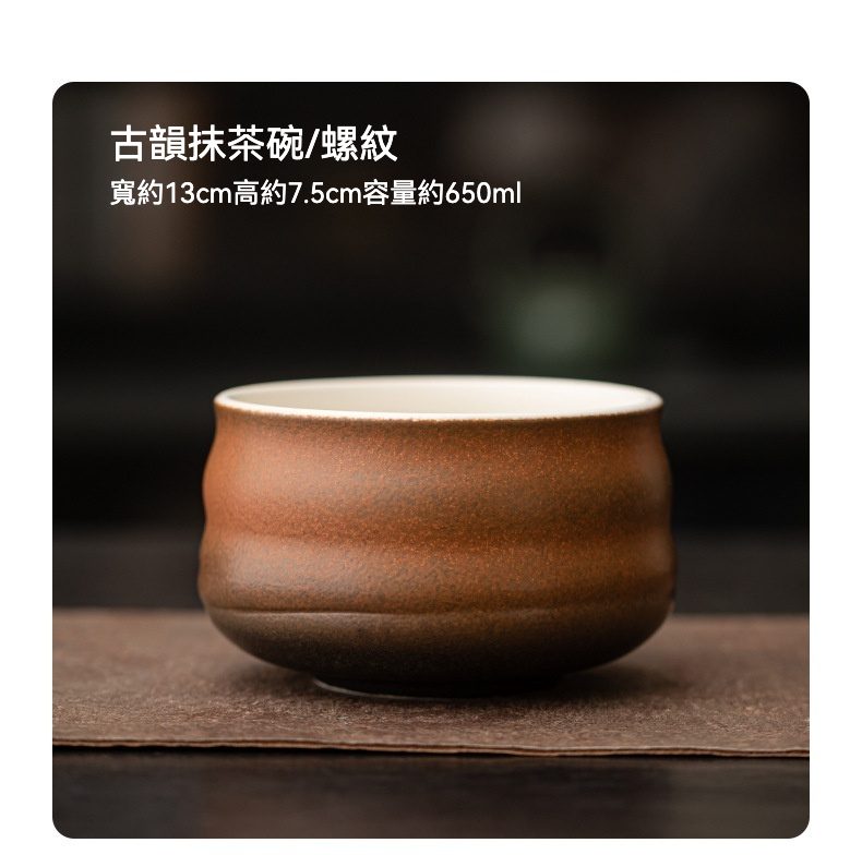 點茶 - 古韻日式抹茶四件組，南山居古韻抹茶碗，手工陶器，外壁呈現自然螺紋與深棕色漸變，內壁為米白釉色。