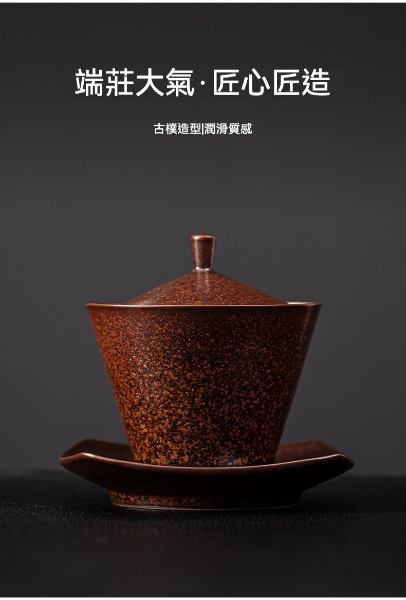 窯變隱見三才蓋碗，南山居古樸粗砂蓋碗套組，紅棕色表面點綴獨特斑駁質感，展現茶道美學。