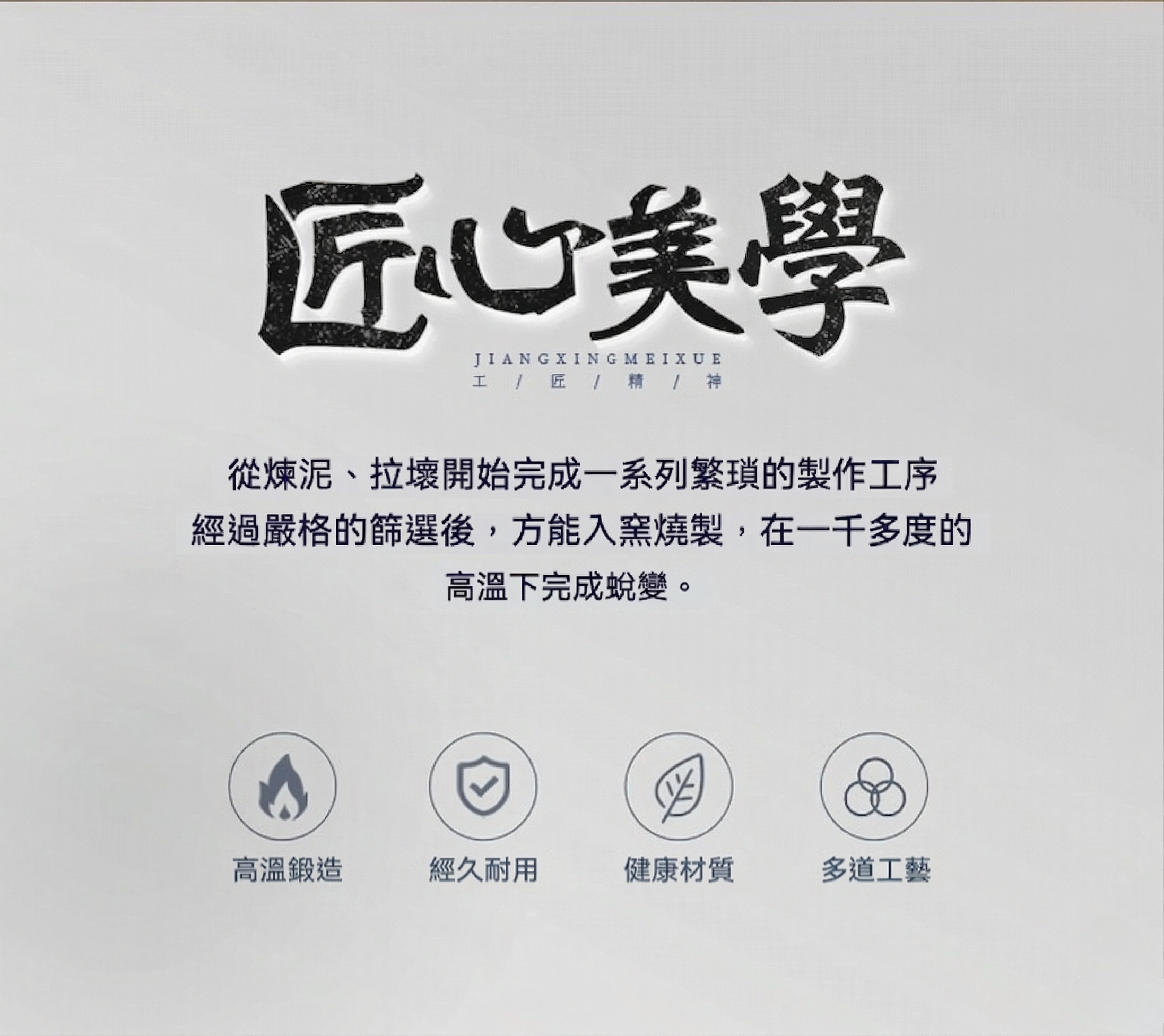 富士山熏香氛圍小壁爐，南山居匠心美學，描述茶具從煉泥到高溫燒製的精湛製作工藝與品質承諾，彰顯品牌對傳統工藝的堅持。