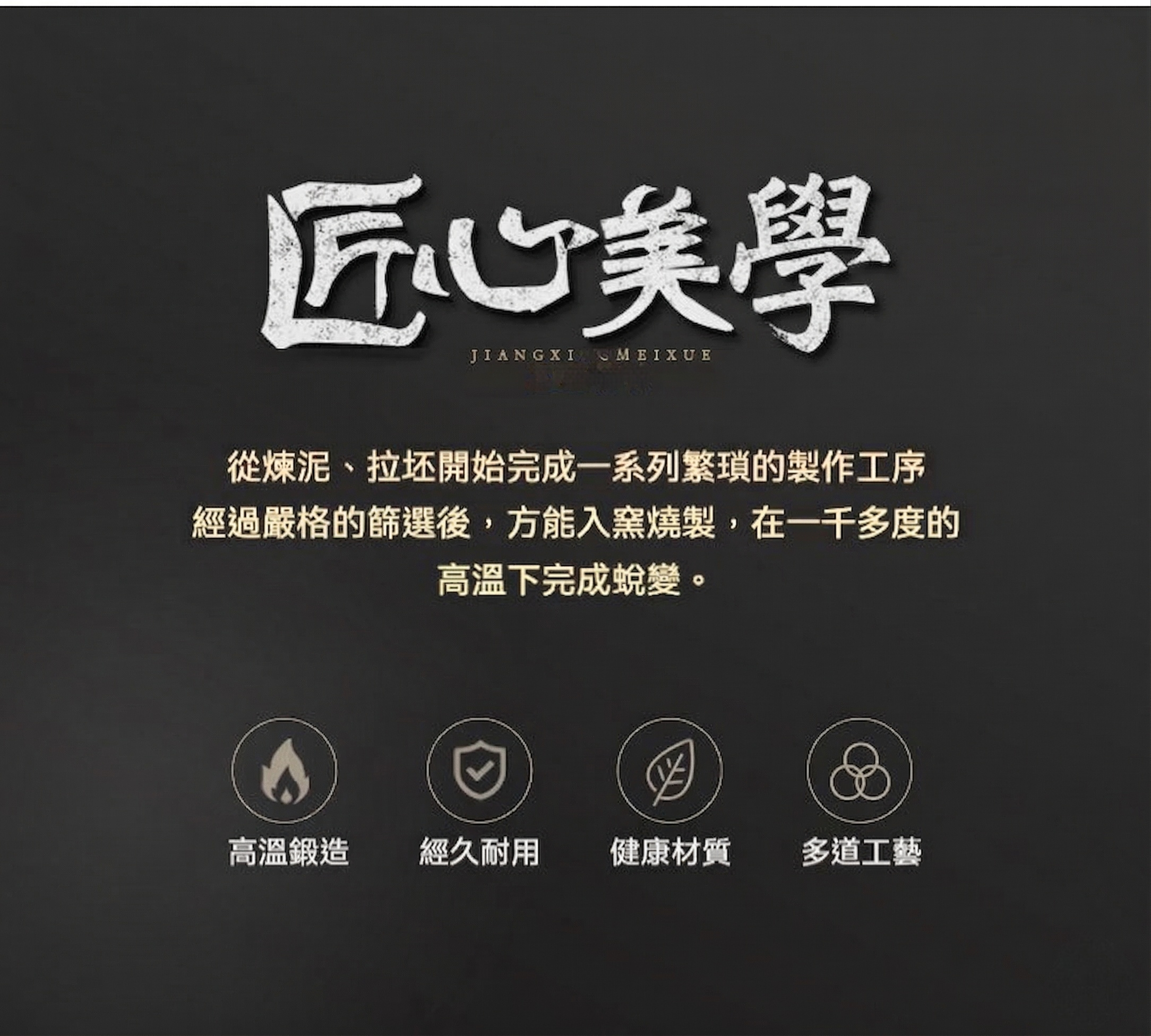 冬雪富士山薰香小壁爐，南山居「匠心美學」品牌理念圖，展示高品質茶具的精湛製作工藝，強調高溫鍛造與健康材質。