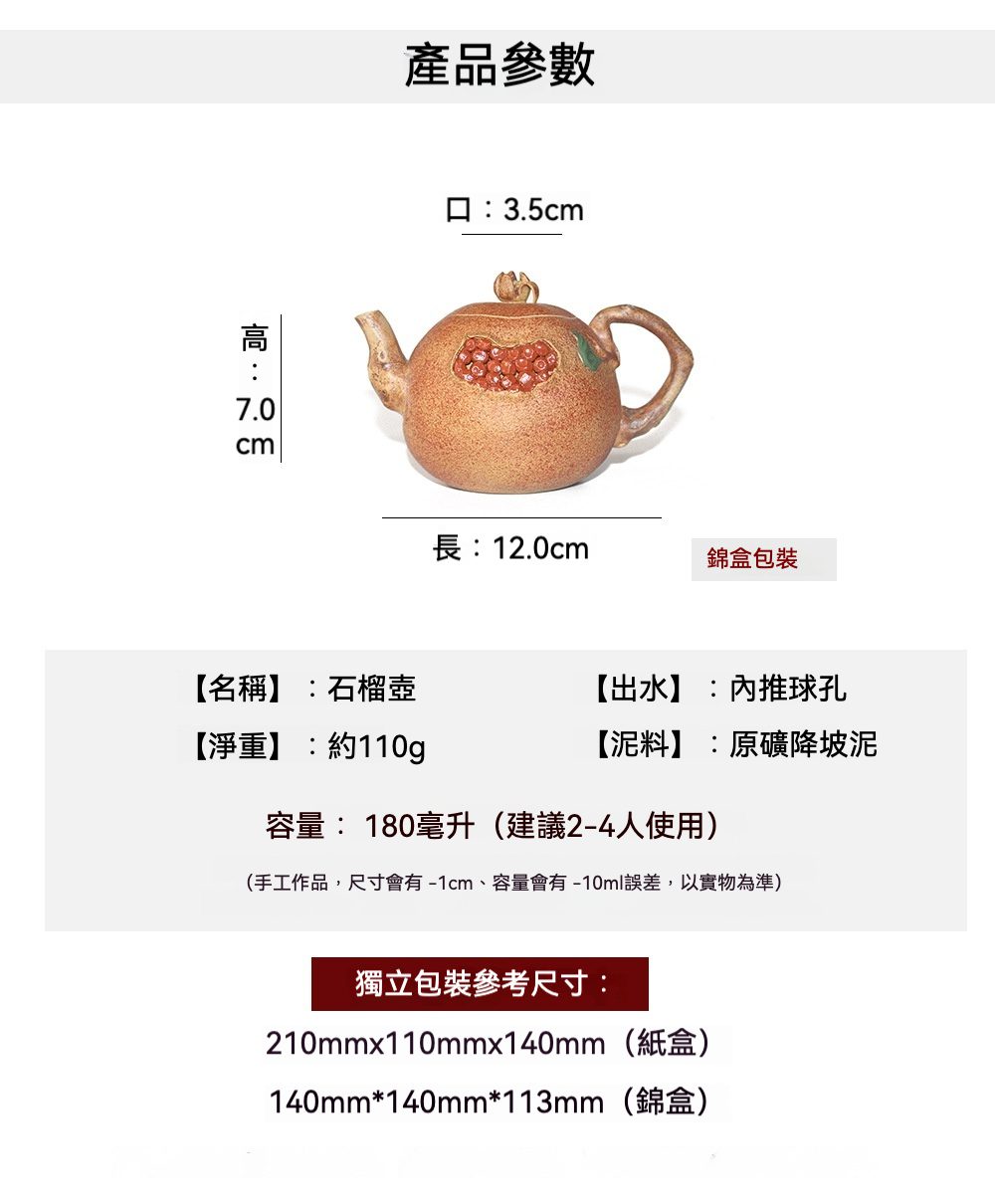 宜興紫砂壺原礦降坡泥石榴仿生壺(180ml)，南山居原礦降坡泥石榴壺，壺身仿若石榴飽滿圓潤，色澤溫暖古樸，手工精緻茶具。