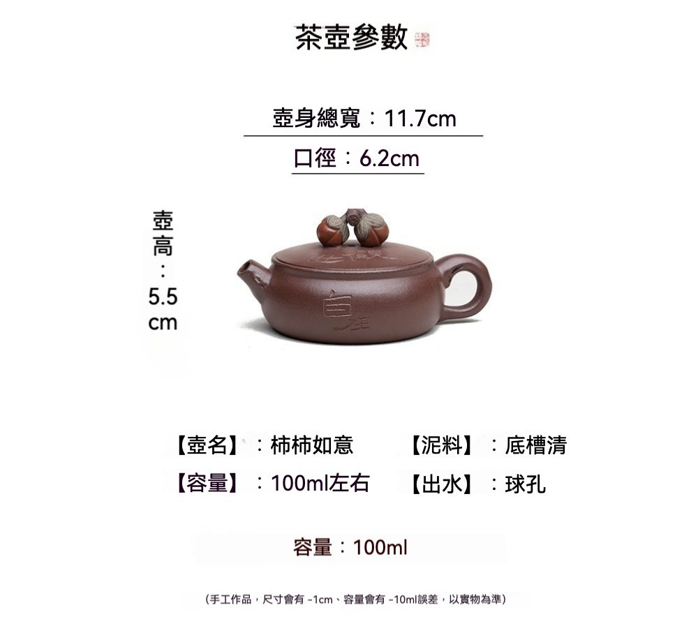 宜興紫砂壺原礦底槽清柿柿如意仿生壺(100ml)，南山居手工底槽清柿柿如意紫砂壺，壺身扁圓雅致，壺蓋飾有精巧柿子鈕。