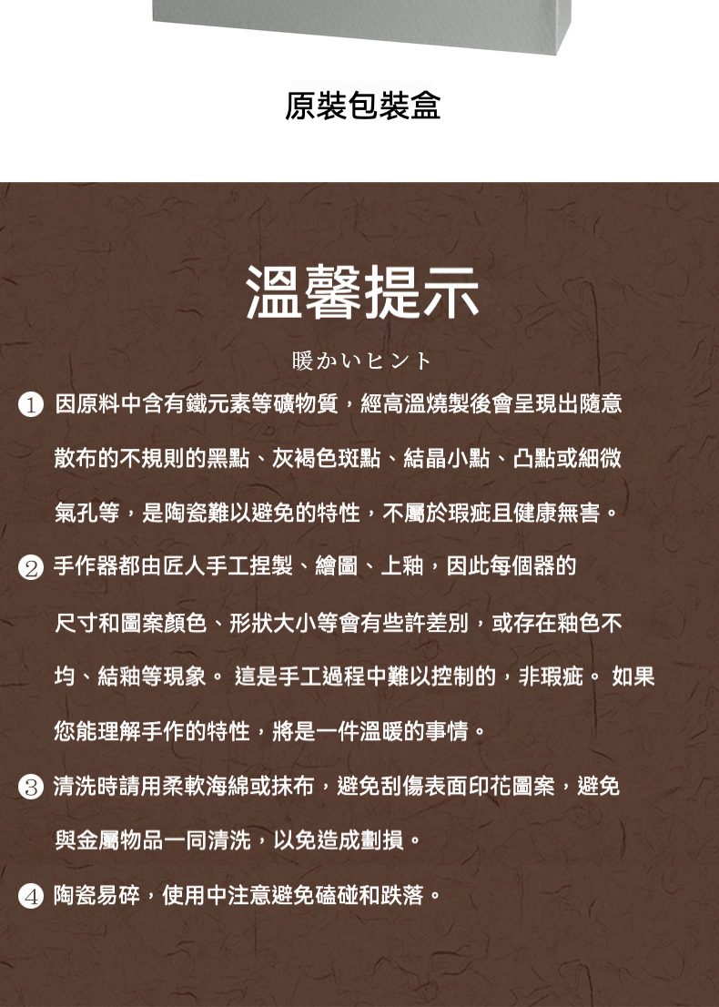 繡鳥登枝大圓盤 / 九谷燒，南山居茶具精緻包裝盒與溫馨提示，說明手工陶瓷特性及日常保養指南。