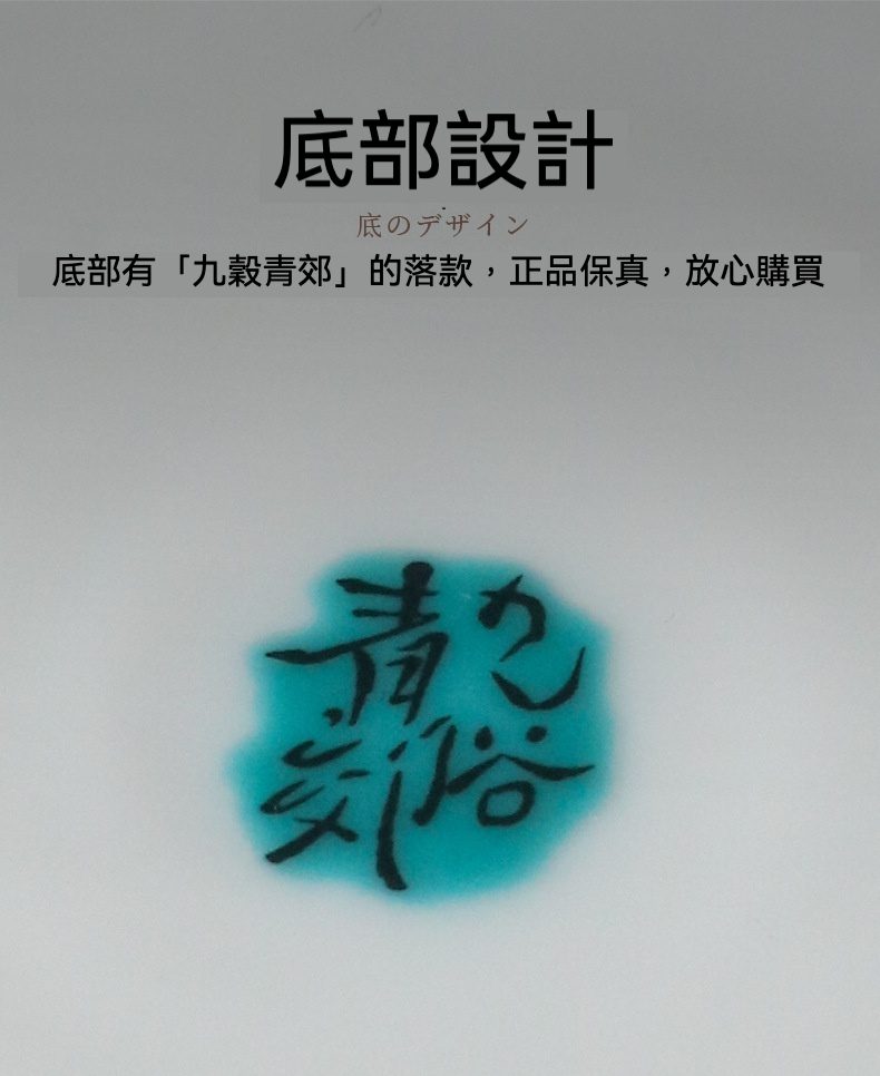 繡鳥登枝大圓盤 / 九谷燒，南山居精選九穀青郊茶具底部特寫，清晰展示藍綠色「九穀青郊」落款印記，象徵正品日本茶具的卓越品質與精湛工藝。