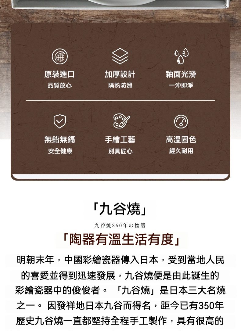 繡鳥登枝大圓盤 / 九谷燒，南山居九谷燒茶具特色介紹圖，詳述原裝進口、手繪工藝、無鉛健康與茶道品質。