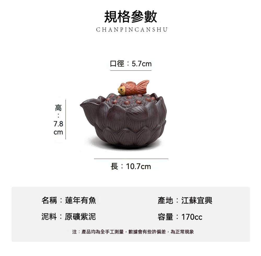 宜興紫砂壺原礦紫泥蓮年有魚仿生手抓壺(170ml)，南山居宜興原礦紫泥蓮年有魚壺，壺身浮雕蓮花瓣，壺蓋巧飾生動錦鯉，展現茶道禪意美學。