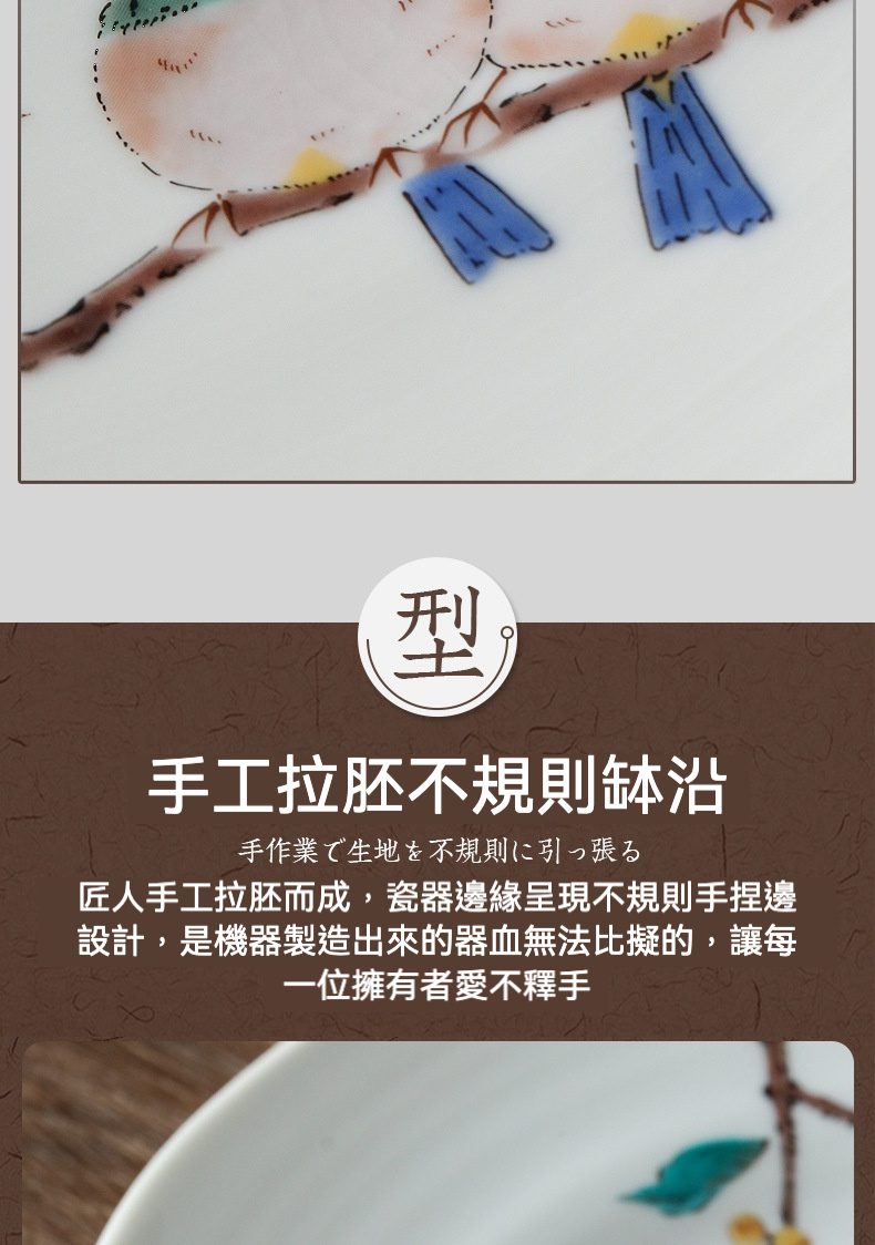 繡鳥登枝大圓盤 / 九谷燒，南山居手工拉胚茶碗，不規則手捏邊緣，器身手繪精緻鳥語圖案，獨具禪意美學。