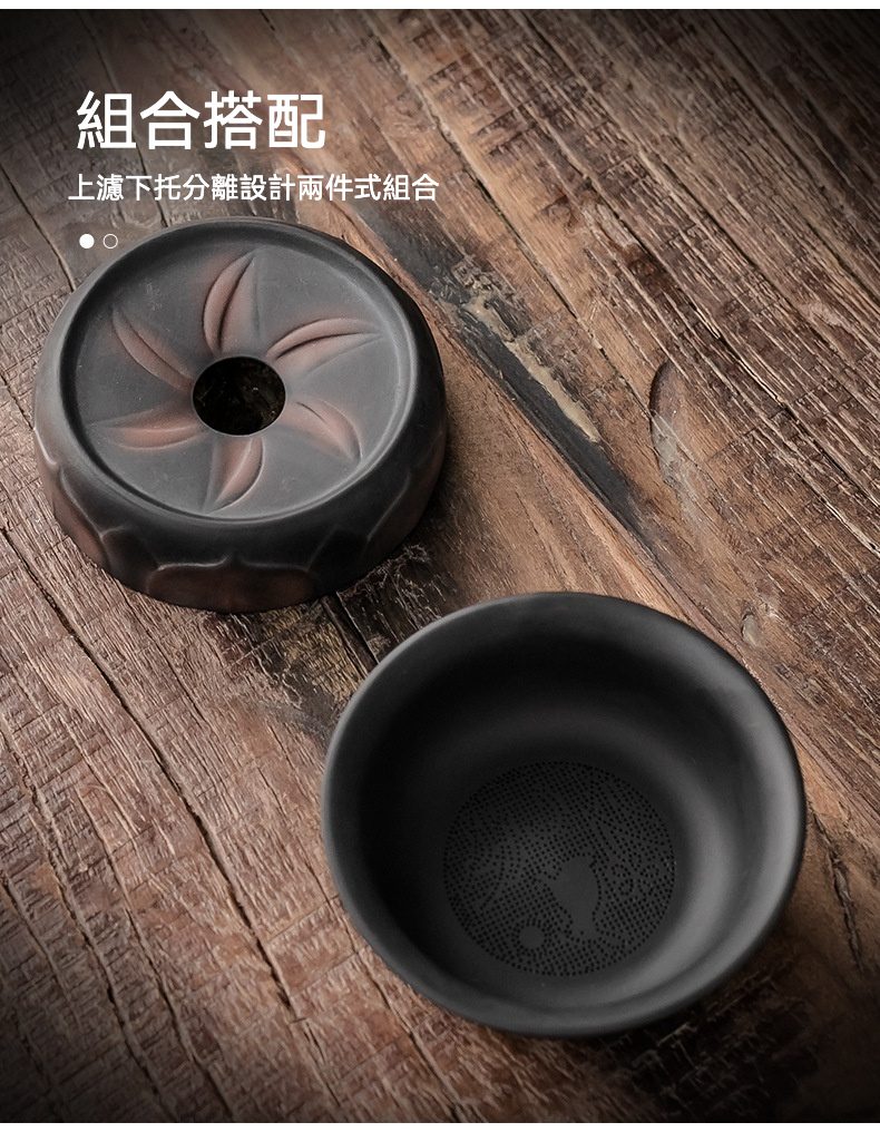紫陶荷韻過濾茶漏，南山居禪意兩件式茶濾組，深色陶瓷茶漏托搭配精緻鏤空太極濾網，工藝細膩。