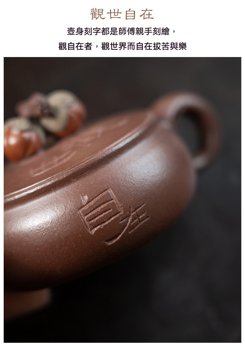 宜興紫砂壺原礦底槽清柿柿如意仿生壺(100ml)，南山居手工紫砂壺近景，壺身刻有「自在」字樣，泥色溫潤典雅，展現禪意茶具之美。