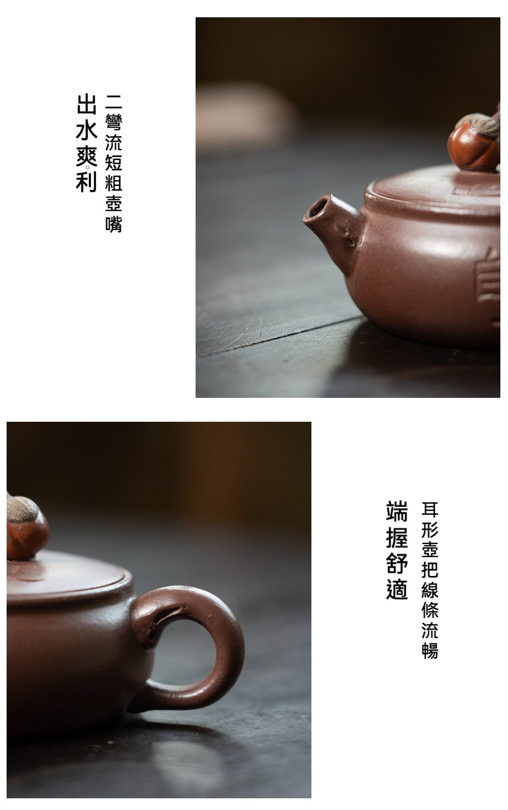 宜興紫砂壺原礦底槽清柿柿如意仿生壺(100ml)，南山居手工紫砂壺局部特寫，壺嘴二彎流出水爽利，耳形壺把端握舒適，泥色溫潤典雅。