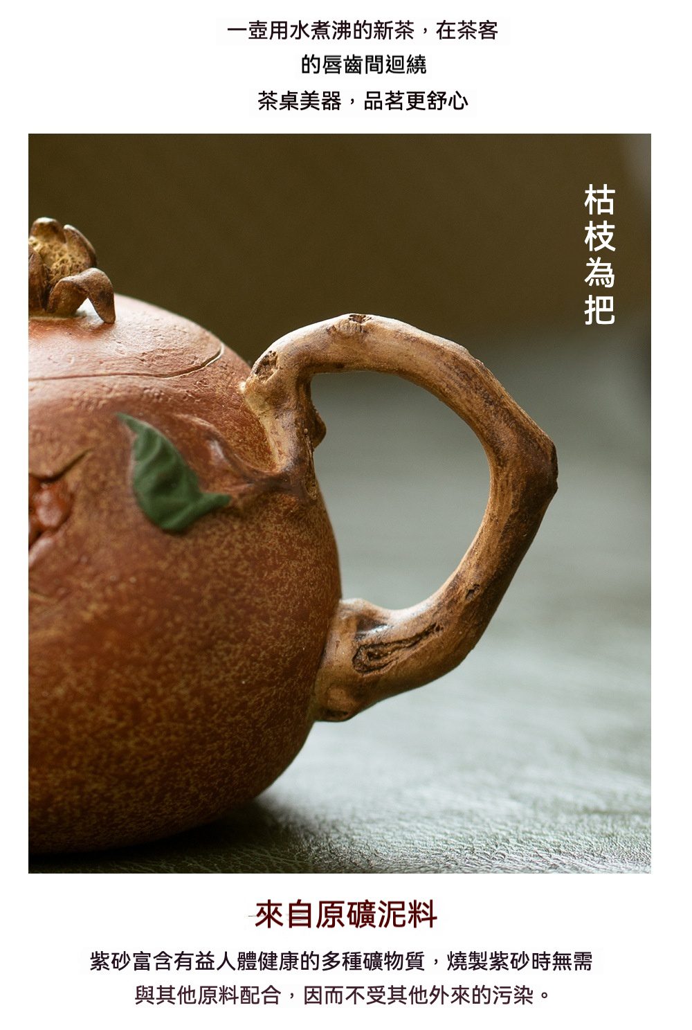 宜興紫砂壺原礦降坡泥石榴仿生壺(180ml)，南山居原礦紫砂枯枝壺，手工雕塑自然粗獷，泥色溫潤，禪意茶具首選