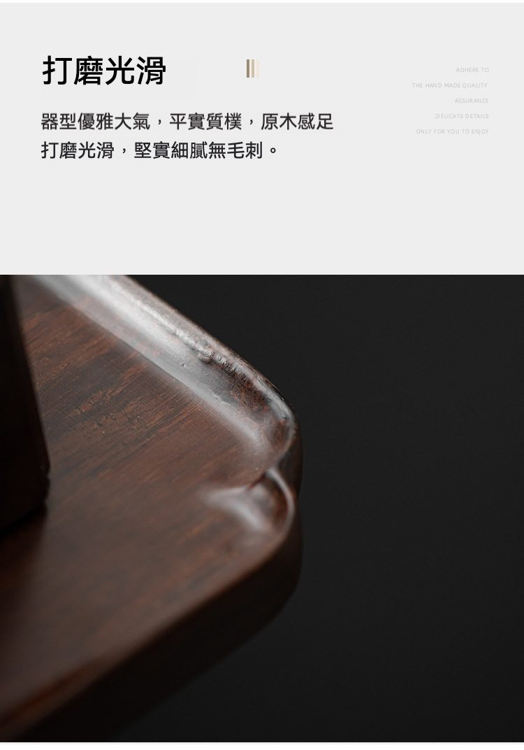 黑檀木如意圓滿茶壺架，南山居精選實木茶盤細節，表面經手工打磨光滑，紋理細膩，呈現溫潤自然的木質美感。