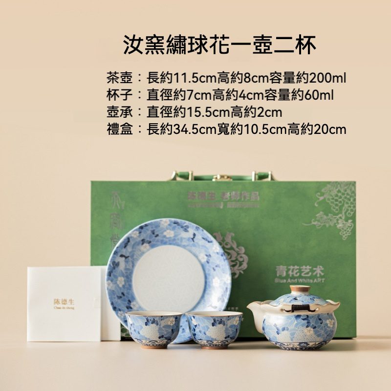 青花汝窯手抓壺套組禮盒- 南山居