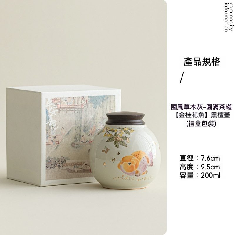 草木灰圓滿茶葉罐- 南山居